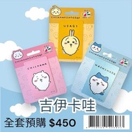 Chiikawa 吉伊卡哇 悠遊卡 台灣代購