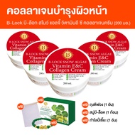 (พร้อมของแถม) B-LOCK สโนว์ แอลจี้ วิตามินอีและวิตามินซี คอลลาเจน ครีมบำรุงผิว ครีมทาผิวหน้าและกาย ลด