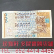 大鳳1982年 渣打500元 舊錢幣，紙幣，舊港幣 港紙， 風景紙 大棉胎，大小聖書，光頭佬，眼鏡架，沙灘 揸叉 啡妹 大金龍 大鳳 羅馬兵頭，老爺車 有利地圖 大地圖 鬍鬚佬 飛輪 大綠鑰匙，藍屋，