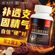 九芝堂 鹿茸玛咖西洋参片 缓解体力疲劳持续久男士滋补保健品 牡蛎精华海狗丸黄精人参鹿鞭淫羊藿片