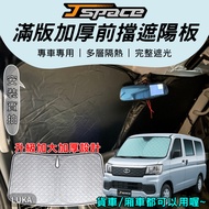 CMC China J space Dedicated Thickened Full Version Front Sun Visor Sunshade Heat Insulation Sunscree