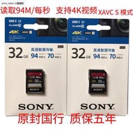 SONY/索尼 SF-32UX2 SD32G 94M/S 高清微單反存儲卡 A6000 6300