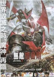 煥賣玩意＃【電影DM宣傳品】劇場版 電影 無敵鐵金剛 Mazinger Z: Infinity