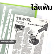 File Insert Show Documents Multipurpose Envelopes 11 Holes A4 Size (100 Envelopes/Set)