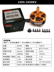 มอเตอร์ไร้แปรงถ่านสำหรับโดรนแข่ง FPV 2205 2450KV 16*16มม