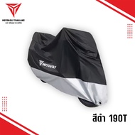 MOTOWOLF MDL 0802B แบบผ้า 190T และแบบผ้า 210D ผ้าคลุมรถมอเตอร์ไซค์