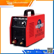 ตู้เชื่อม Welpro #WELARC-160