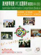 澳洲數學競賽(AMC)試題解析第四冊1999-2005
