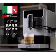 義大利 Giaretti Barista奶泡大師 C3全自動義式咖啡機 （ 可議價 ）