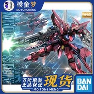い萬代 MG 1/100 Aegis Gundam 神盾 圣盾  可變形 高達拼裝模型