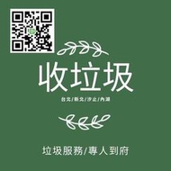 💥 雙北 台北 新北 💥 中壢 收垃圾 新北市 收垃圾 搬家 居家清潔 垃圾清運 店面 住家 社區 單趟清運  龜山