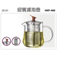 妙管家 480ml耐熱玻璃迎賓濾泡壺 HKP-480