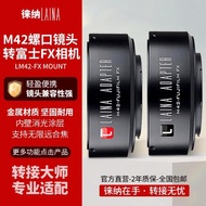 徠納出口版適用于M42螺口鏡頭轉FX富士FUJIFILM XF XT2微單轉接環