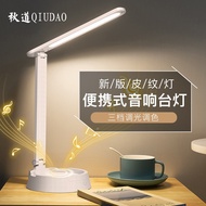 Table Study Lamps Touch USB Chargeable With Bluetooth Speaker Rechargeable LED Reading Lamp