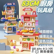 臺灣賣家83cm 43件噴霧廚房玩具組 聲光模擬冒煙噴霧餐具玩具組 辨家家 玩具烹飪煮飯裝 仿真廚房玩具
