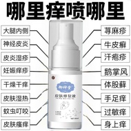 Whole Body Skin Dry Itchy Skin Lotion Itchy Relief Spray Skin Itchy Cowhide Silver Dandruff Eczema D