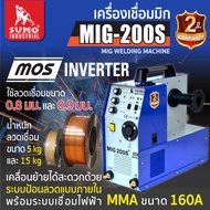 SUMO เครื่องเชื่อม MIG CO2 รุ่น 200S สามารถใช้เชื่อมขนาด 0.8 mm และ 0.9 mm สามารถใช้ลวดขนาด 5 kg และ