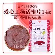 Japan Japan iFactory Umeboshi No Plum Sheet 14g Japanese Snacks Plum Slices Plum Slices Sour Plum Slices