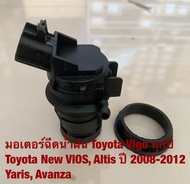 A-5 มอเตอร์ฉีดน้ำฝน Toyota Vigo New Vios New Altis 2008-2012Yaris Avanza