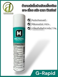 MOLYKOTE รุ่น D321R Anti friction coating สเปรย์จารบีสำหรับเคลือบผิว 400ml.