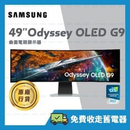 Samsung - 49" Odyssey OLED G9 49吋 曲面電競顯示器 (240Hz) | Neo 量子處理器 Pro 語音助手 人體工支架 | LS49CG954SCXXK 49G9 G9