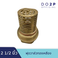 หัวกะโหลกดูดน้ำ ฟุตวาล์วทองเหลือง 2 1/2 นิ้ว (2นิ้วครึ่ง) Brass Foot Valve 2 1/2"