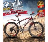 เจ้าป่าพญาดอย Gorilla รุ่น .MTB26 นิ้วเกียร์21สปีด แถมกระบอกน้ำ+ขากระติก+บังโคลนถอดได้ nateebbike