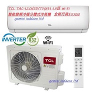 [全新行貨] TCL 1.5匹TAC-12CHSD/TPG31 1.5匹 Wi-Fi 智能變頻冷暖分體式冷氣機 / TCL 3.5kW Reverse Cycle Air Conditioner TA