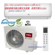 [全新行貨] TCL 1.5匹TAC-12CHSD/TPG31 1.5匹 Wi-Fi 智能變頻冷暖分體式冷氣機 / TCL 3.5kW Reverse Cycle Air Conditioner TAC-12CHSD-TPG11IT