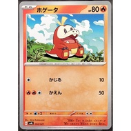 (JP) Fuecoco svAL 002/021 (2023) Non-Holo Pokemon Card