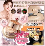 現貨/沿綫面交/消費券🆗-WHOO后 天氣丹花獻光彩緊顏眼霜 試用裝 (1袋120片)