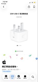 Apple 20W USB-C 電源轉換器