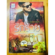 Fiction Books Evil Love