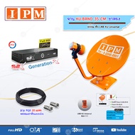 IPM ชุดจานดาวเทียม KU-BAND 35 CM. (ขาตรง) พร้อมหัว LNB + PSI S2x HD พร้อมสายRG6 ยาว 20 m.