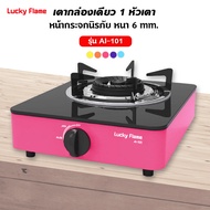 เตาแก๊สลัคกี้เฟลม รุ่น AI-101 สีชมพู หน้ากระจก หัวเตาประสิทธิภาพสูง