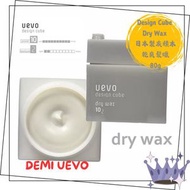 DEMI UEVO - Design Cube Dry Wax 灰積木乾爽髮蠟 80g (灰色) (平行進口) #日本製 #DEMI UEVO