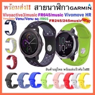 Garmin Vivoactive 3/Vivoactive 3 music/Vivomove HR/FR645 /FR55 /FR245 /245music/Venu/Watch Strap