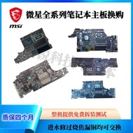 MSI gs66 gf66 gp76 ge76 ge66 gf76 gl65 z16 Blade 15 gf65 gl76 Motherboard