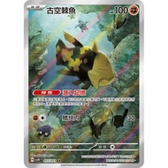 放 PTCG 古空棘魚 AR SV5K 077/071 繁中
