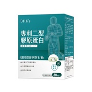 BHK's 專利二型膠原蛋白 膠囊 添加UC-II (30粒/盒)