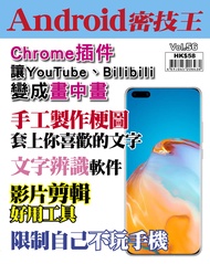 Android 密技王#56【電腦版Chrome插件】