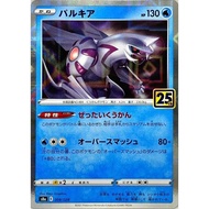 Palkia / Palkia {S8a} [S8a] Pokemon Card Game Single Card / 22414