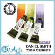 同央美術網購 美國Daniel Smith大師級超細緻水彩 15ml 單支賣場  174-223