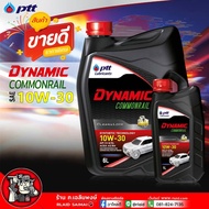 น้ำมันเครื่อง ปตท. PTT DYNAMIC COMMONRIAL 10W-30 ไดนามิค คอมมอนเรล 10W-30 กึ่งสังเคราะห์ ปตท ดีเซล 1