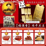 ✸✗【Readystock】 福满香 肉干大王 老字号 HOCK MOON HIONG 蜜汁炭烧肉干