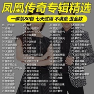 Phoenix Legend cd Album Record Popular Songs Prairie Folk Songs Love Songs Car CD Disc Large Capacit