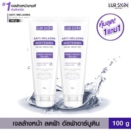 🔥ส่งฟรี พร้อมส่ง🔥 LUR SKIN ANTI MELASMA FACIAL WASH GEL (1 แถม 1) เจลล้างหน้า สูตรลดเลือน ฝ้า กระ จุ