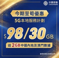 5G | CMHK 中國移動｜手機 ｜轉台