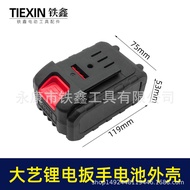 [Item No. 02226] Dayi Style Lithium Battery Wrench Battery Shell Lithium Battery Box