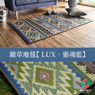 【IKEHIKO日本池彥】藺草地毯【Lux】(靈魂藍) 個人款輕巧設計 印地安圖騰 民族風編織 跨界創作